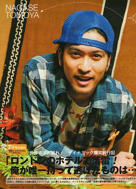 长濑智也