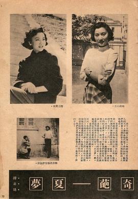 夏梦