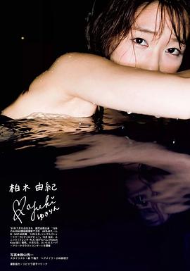 柏木由纪
