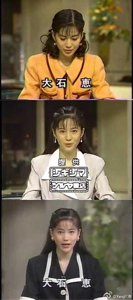 大石惠