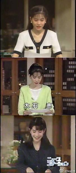 大石惠
