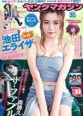 池田依来沙