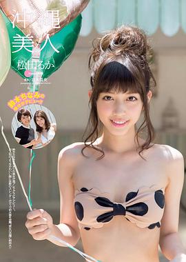 松田流花
