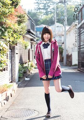 京佳