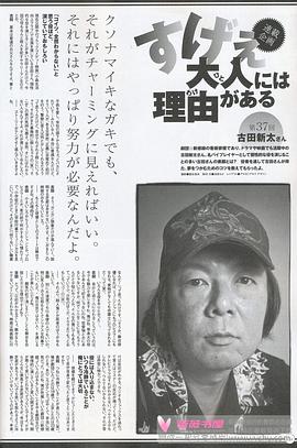 古田新太