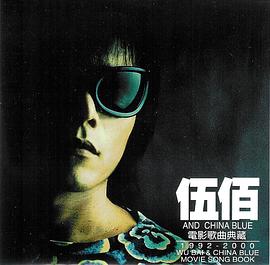伍佰