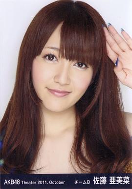 佐藤亚美菜