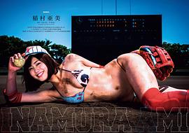 稻村亚美