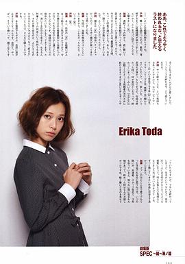 户田惠梨香