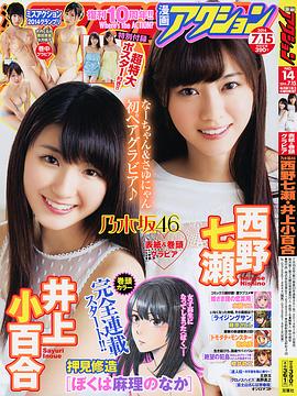 井上小百合
