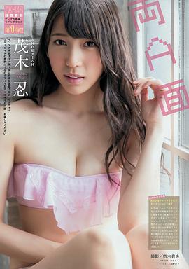 茂木忍