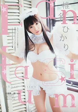 椎名光