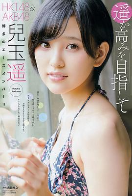 儿玉遥