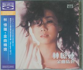 林忆莲