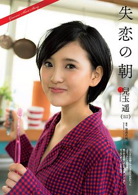 儿玉遥
