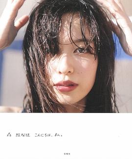 森绘梨佳