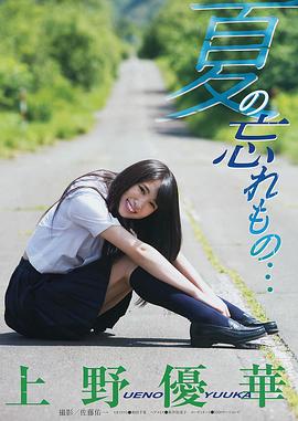 上野优华