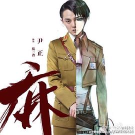 尹正