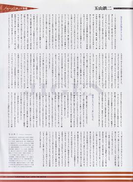 玉山铁二