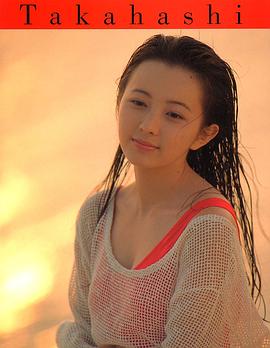 高桥由美子