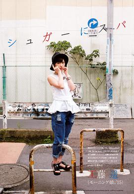 工藤遥
