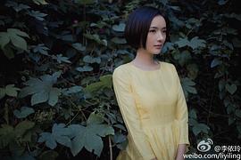 李依玲
