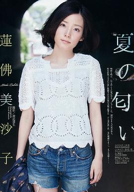 莲佛美沙子