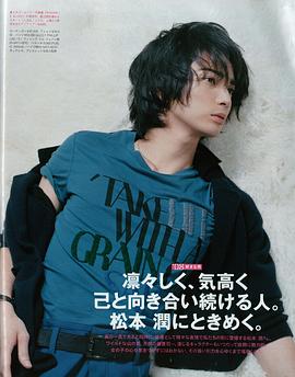 松本润