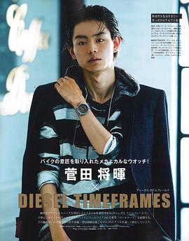 菅田将晖