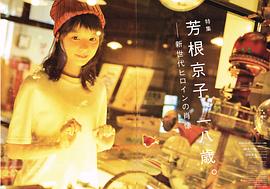 芳根京子