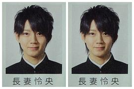 长妻怜央