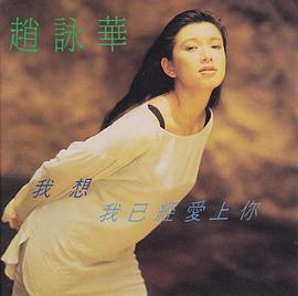 赵咏华