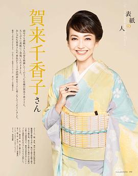 贺来千香子