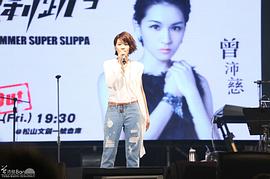 曾沛慈
