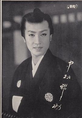中村锦之助