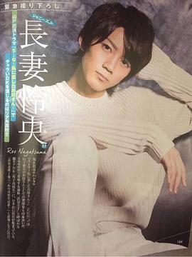 长妻怜央