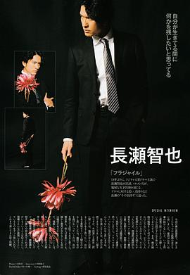 长濑智也
