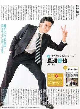 长濑智也