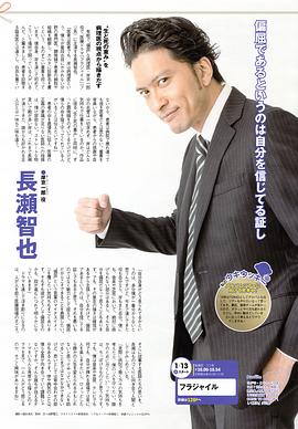长濑智也