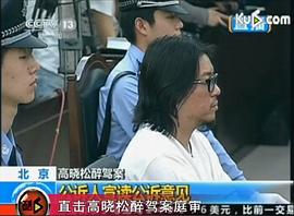 高晓松