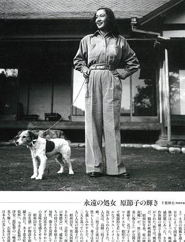 原节子