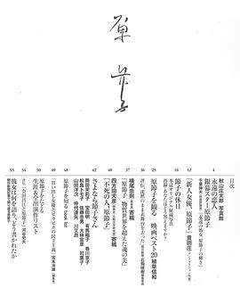 原节子