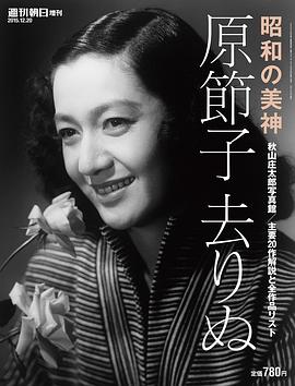 原节子