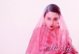 楚戈