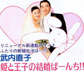 武内直子