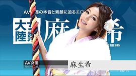 麻生希