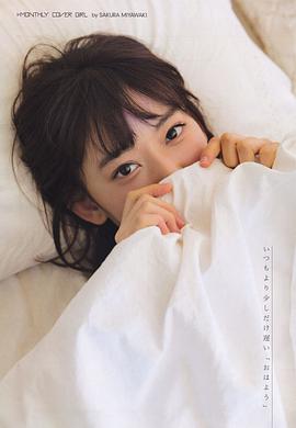 宮胁咲良