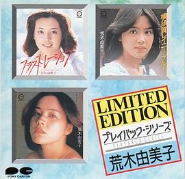 荒木由美子