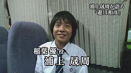 浦上晟周