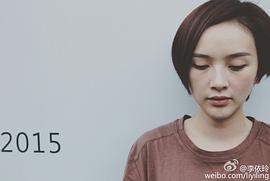 李依玲